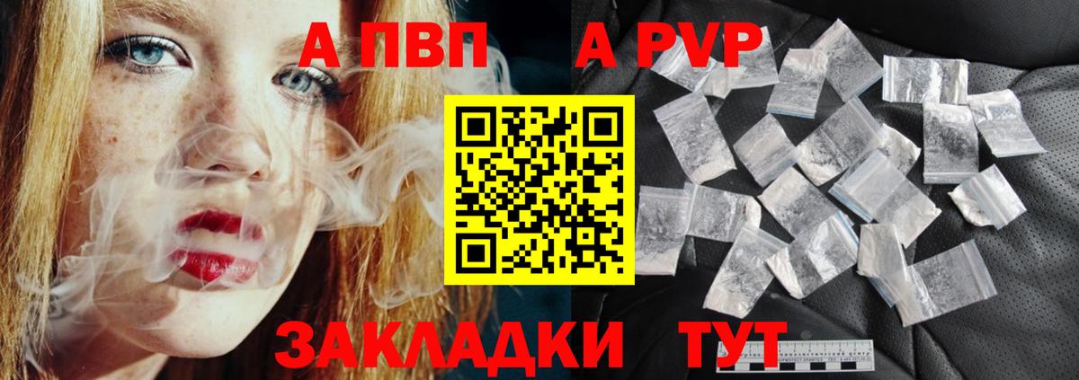 Alfa_PVP Crystall Камышин