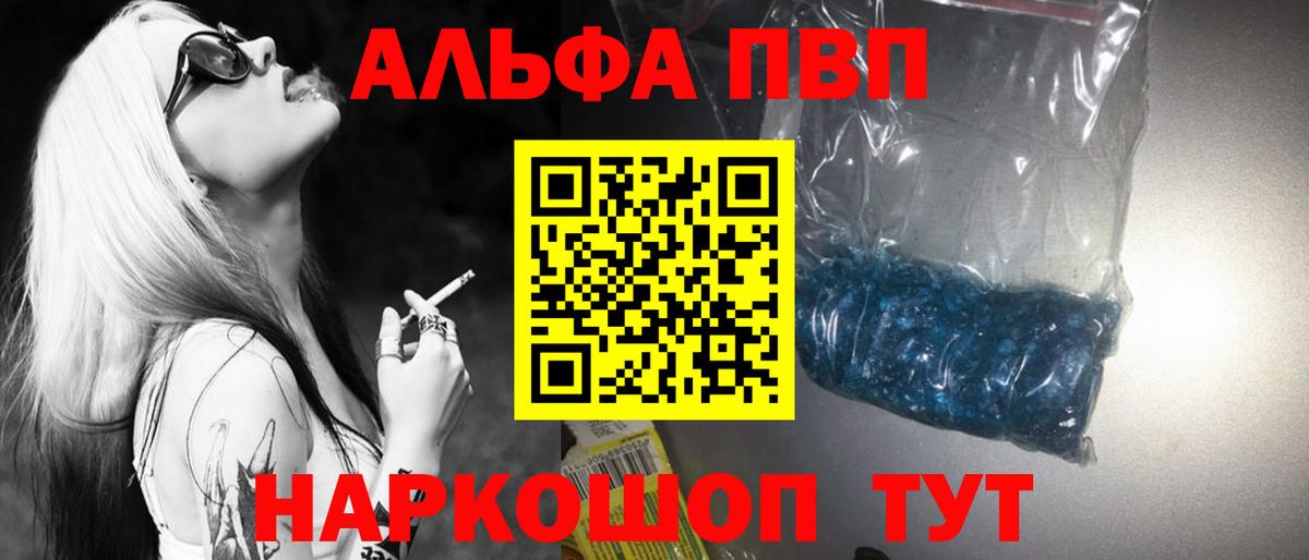 APVP СК  Вход с VPN  Alpha PVP  A PVP Crystall  Камышин 