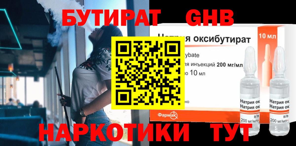 Камышин  Бутират Butirat  Вход с VPN 