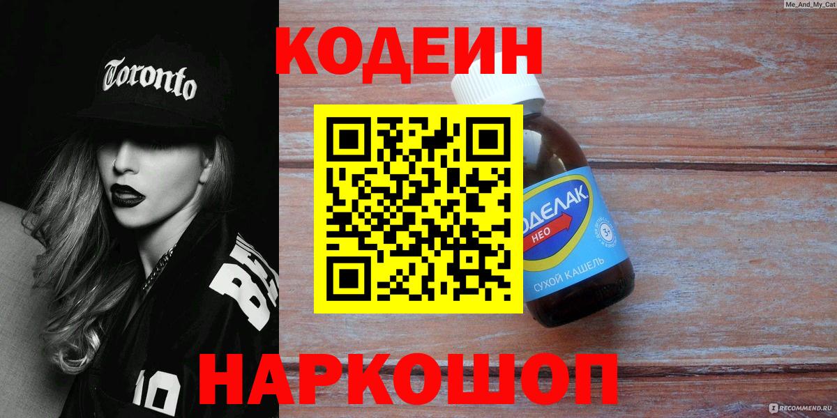 Кодеиновый сироп Lean напиток Lean (лин)  Вход с VPN  Камышин  Кодеиновый сироп Lean напиток Lean (лин) 
