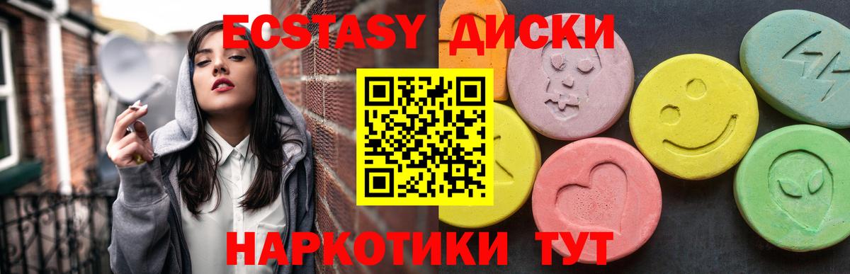 Экстази 280мг Камышин