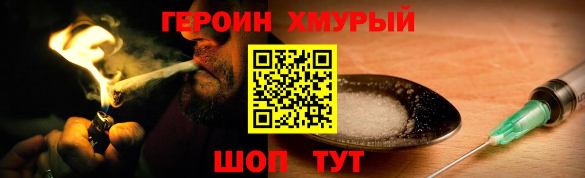 ГЕРОИН  Героин Афган  Вход с VPN  Камышин 