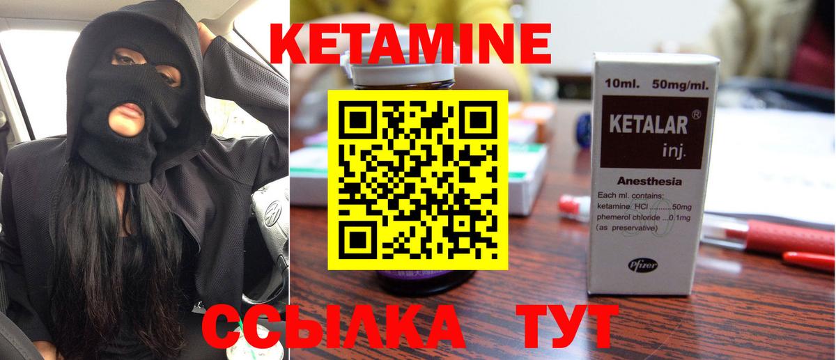 КЕТАМИН ketamine Камышин