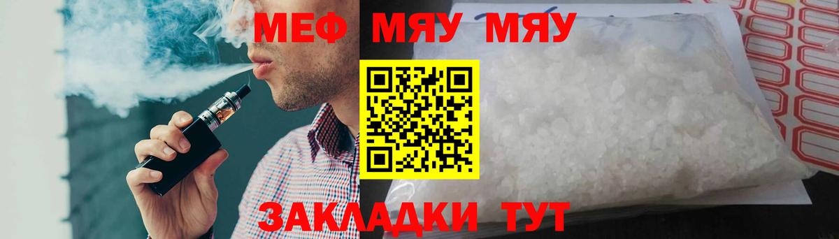 МЕФ 4 MMC  Вход с VPN  МЯУ-МЯУ  Меф mephedrone  Камышин 