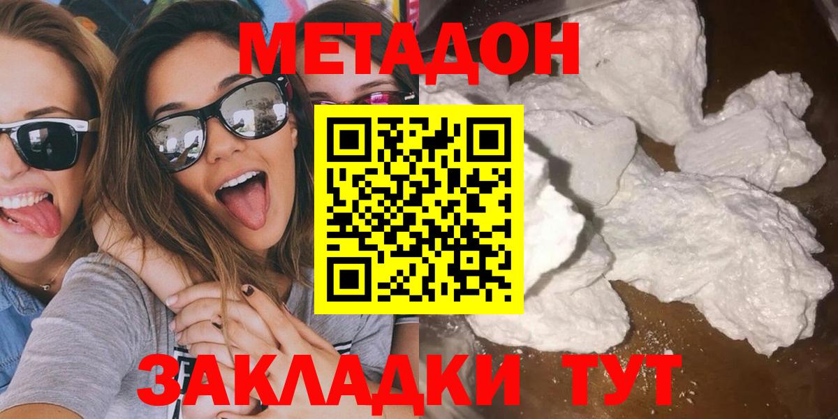 Метадон мёд Камышин